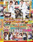 マジックミラー号旬菜リア充カップルナンパ!イケメンセクシー男優に囲まれ秒で彼氏を裏切る素人彼女イキったデカチン舐めまくり騎乗位グラインドまくりエモSEX&おねだりアクメ顔射