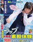 女子校生限定 ラップ1枚隔ててお友達と素股体験して発射できたら賞金GET!!
