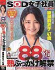88発 熟ぶっかけ解禁 素人男性超特濃本物ザーメン 綾瀬麻衣子 47歳