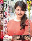 91cmEカップ!健気なスケベを演じてたけど本当は貪欲なスケベだから 今日私は他人に抱かれます 内海静香