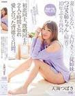妻には言えない…。大好きだった従姉妹のつばさ姉ちゃんと帰省で10年ぶりの再会。 初恋同士、既婚同士の2人が時間を忘れ愛し合った背徳の3日間。 天海つばさ