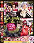 夜の巷を徘徊する激レア素人×PRESTIGE PREMIUM 08 1リアル『○不二子』を目指す巨乳美女 2完全ガチの移動式マジックミラー風俗 3鬼がかりの『ガチかわレイヤー』