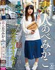 素人あべみかこ ツンデレオタクAV女優が素を曝け出し何度も巨根で完全ガチイキ!!