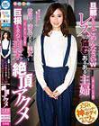 旦那いるのにごめんなさいw レスで悩むあるある主婦 彼氏じゃ満足できない美女 巨根を求めて到来 絶頂アクメ