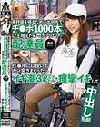 高評価を得るために出前先でチ●ポ1000本以上咥えたフードデリバリー配達員あやちゃん 仕事中に口説いてガン突きまくったらイキ潮3L・痙攣イキして中出し懇願