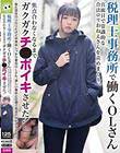 税理士事務所で働くOLさん 真面目で常識的な合法ロリおねえさんを責めまくり、焦点合わなくなるまでガクガクチ●ポイキさせた!