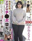 ホームセンターで働くヒップ100cm超えおねえさん くだけた関西弁のおねーちゃんが絶倫巨根に突かれメロメロチ●ポ堕ち!