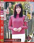 好みの男性は中高年のスケベなおじさん 葵千恵 ラスト