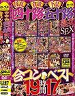 淫乱×貪欲×下品!四十路・五十路熟女SEX合コンベスト19時間17分