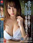 国民的AVママドル 白石茉莉奈 マドンナ専属 第2章!! 夫の上司に犯●れ続けて7日目、私は理性を失った…。