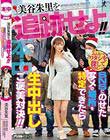 美谷朱里を追跡せよ!!SNSにのせた写メの場所を特定できたら生中出しご褒美対決!!