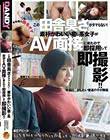 この田舎臭さがタマらない!素朴かわいい癒し系女子がAV面接に来たので即採用して即撮影!!