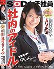 朗報!期待の新卒AV出演(デビュー)! 社内のアイドル!えっちで可愛い中山ちゃん(22) 中山琴葉