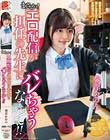 まさか!エロ配信が担任の先生にバレちゃうなんて!!奏音かのん