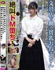 文具店で働く貧乳おねえさん 無口でそっけないメガネ女子が絶倫チ●ポ叩き込まれ、絶叫ドM堕ち!