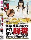 ドヤ!極太一本糞!大食いTV出演フードファイターみひろ 食欲と性欲が強すぎてドカ食い脱糞∞ループ!自分のウンコまで食っちゃった!