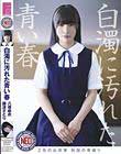 白濁に汚れた青い春 2名の出席簿 制服の華盛り