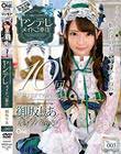 ご主人様が大好きすぎるヤンデレメイドご奉仕 御坂りあ Vol.003