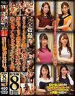 完全盗撮 同じアパートに住む美人妻2人と仲良くなって部屋に連れ込んでめちゃくちゃセックスした件。総集編8時間 Vol.3