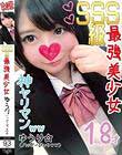 SSS級最強美少女 ゆうり ハッピーびっちww