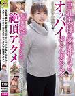 巨乳奥様が変態サロンでオッパイぷるんぷるん! スチーム&オイルエステセックスで絶頂アクメ。