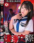 渚みつきのM男専門援○交際