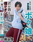 外見も性格もまんま男なボクっ娘「僕が男じゃないって言うなら君が教えてよ、僕がオンナってこと」岸谷燈