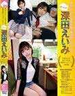 最高にかわいい美乳天使が献身的にベロプレイ! ぜ〜んぶ深田えいみ 男を狂わす凄テク美女 瞬殺トルネード完結編