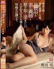 深夜0時… 妻が就寝した後、居候中の妻の義姉(アネ)と獣の如く凄まじいSEXをする事が毎晩の日課です。 奥田咲