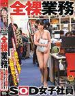 1週間全裸業務で羞恥心を克服!一回りも二回りも成長した吉岡明日海の公開羞恥SEX