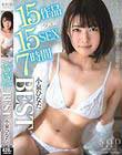 【2枚組】15作品15SEX7時間BEST 小泉ひなた