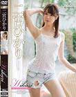 Hikari luminous smile/二宮ひかり
