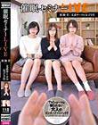 催●セミナーLIVE 被験者:文系サークル女子3名