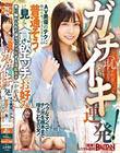 恥ずかしがりながらもガチイキ連発!AV男優のテクに憧れてやってきた女の子は普通そうに見えて貪欲エッチがお好み かれん