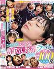 ひたすら美少女に顔面射精ラッシュBEST 合計顔射100発オーバー
