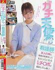 ガチ天使!!3 看護師になった友人の妹に怪我の処置をしてもらっていたら不覚にもチ○ポが反応してしまい…