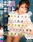 #流出 #炎上 ロ●カワ美少女のパコハメ動画 大好きな彼氏に言われるがまま撮影 お宝発見&シェア