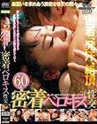 肌と肌をあわせてお互いの熱を伝えあう密着ベロキス性交