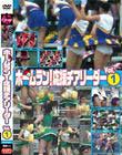 ホームラン!応援チアリーダー Vol 1