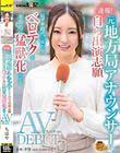 速報!元地方局アナウンサーが自ら出演志願 AV DEBUT ちはや(25) 局アナ時代に備わったベロテクを本能的に猛獣化させる