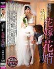 ●校時代の彼女と結婚 花嫁が花婿で 星越かなめ