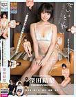 せいどれいものがたり〜変態美少女とM奴●たちの監禁家畜生活〜 深田結梨