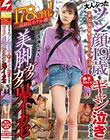 178cm!高身長モデル級 大人ぶったツン顔19歳(実は高身長コンプレックス)を赤子みたいにギャン泣きさせる美脚ガクガク鬼イカセ