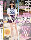 イメージの向こう側に行きたくて… 思春期と反抗期の狭間の黒髪スレンダー美少女着エロアイドル中出しAVデビュー 羽鳥らむ