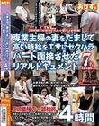 専業主婦の妻をだまして高い時給をエサにセクハラパート面接させたリアルドキュメント