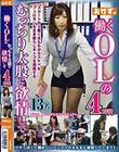 働くOLのむっちり太股に欲情して4時間