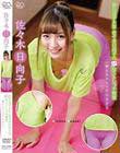 暇な女子大生佐々木日向子のHなストレッチ教室/佐々木日向子