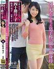 真・異常性交 四十路母と子 其ノ拾 受け入れてしまった息子棒に溺れる細身母 松永雪子
