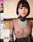 杏花レイミ×SUKESUKE#28