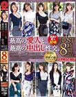 最高の愛人と、最高の中出し性交。 BEST vol.05 背徳の快楽に溺れる二人の、生姦狂想録・10作品を収録。